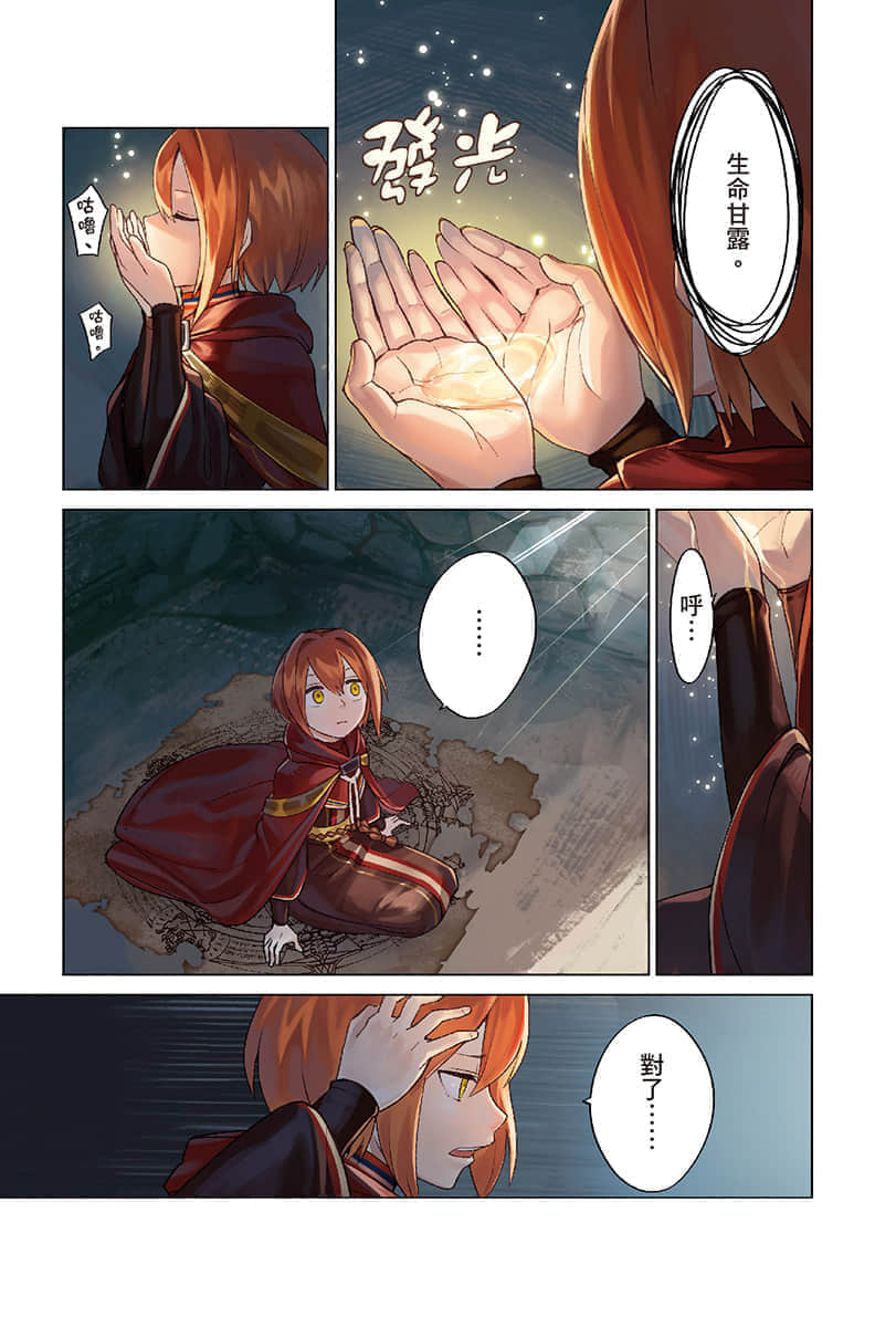 《幸存炼金术师的城市慢活记》1 插图（4）