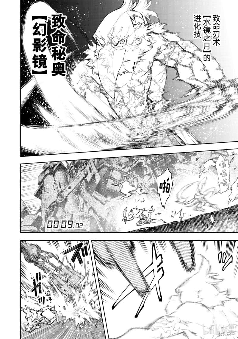 《香格里拉边境（漫画）》9 第79话插图（12）