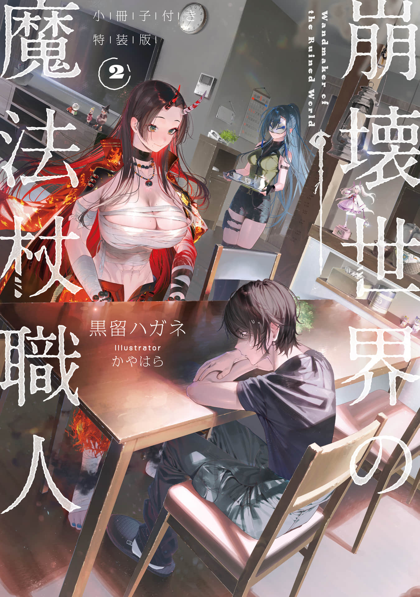 崩坏世界的魔杖匠人小说插图（30）