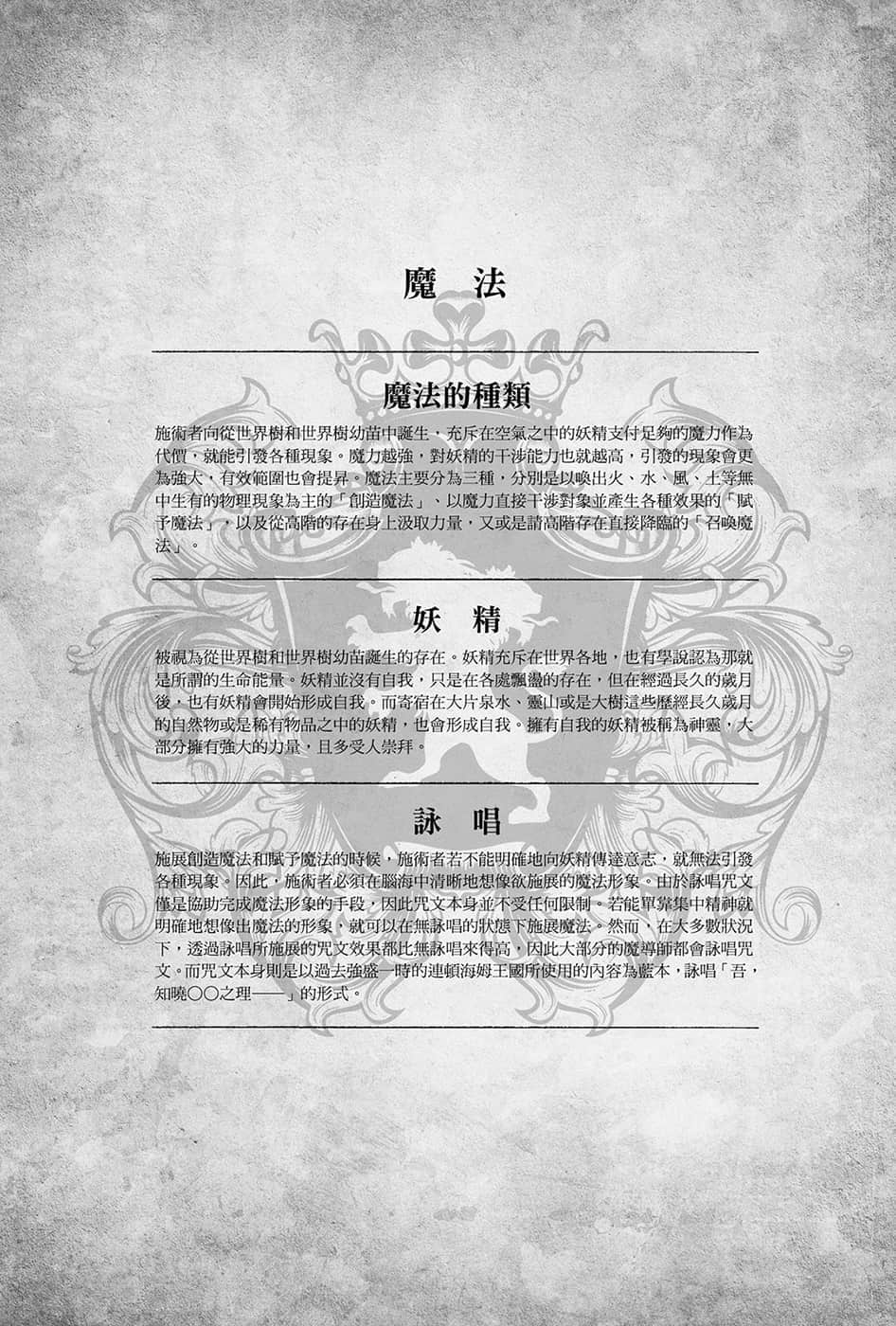 《勇者的师傅大人》2 第五章 树光下的告白插图（3）