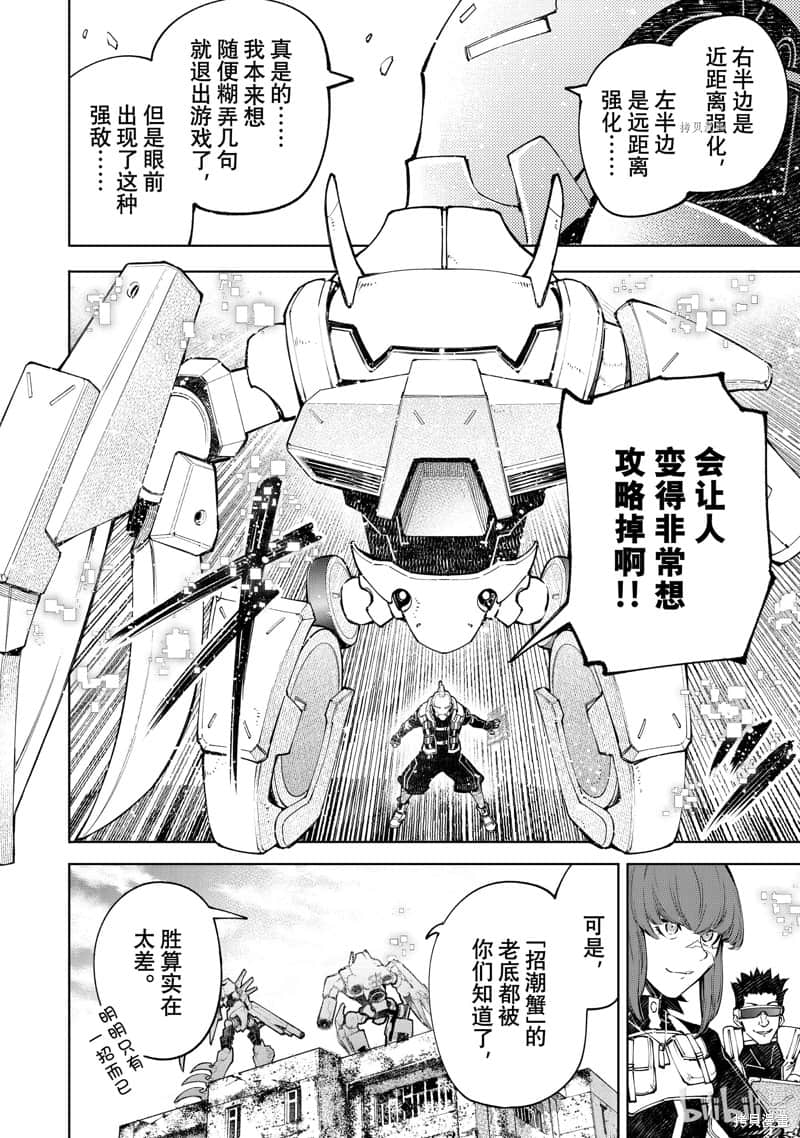 《香格里拉边境（漫画）》9 第77话插图（12）
