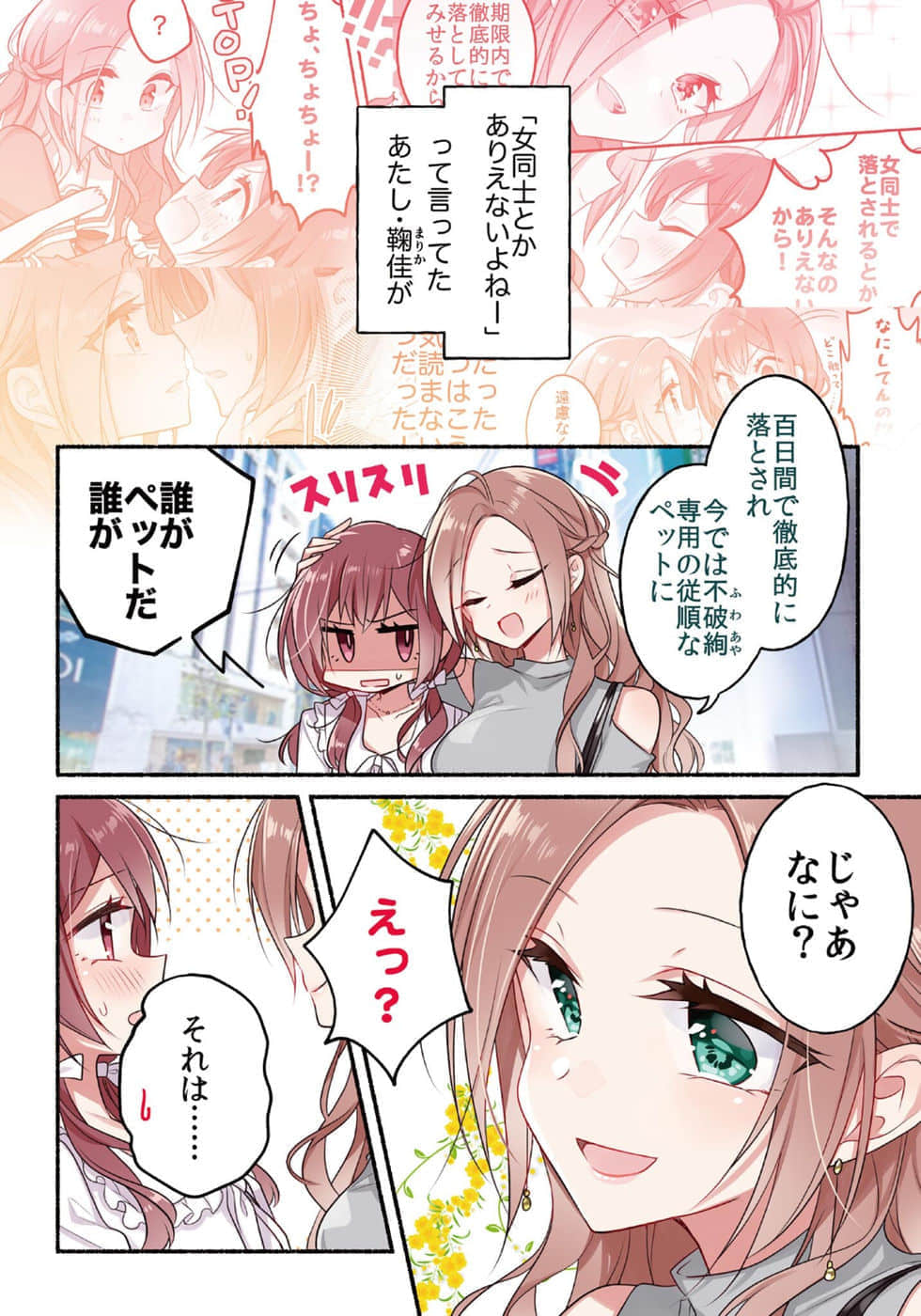 讓聲稱女性之間不可能的女孩，在百日內徹底淪陷的百合故事。小說插圖（62）