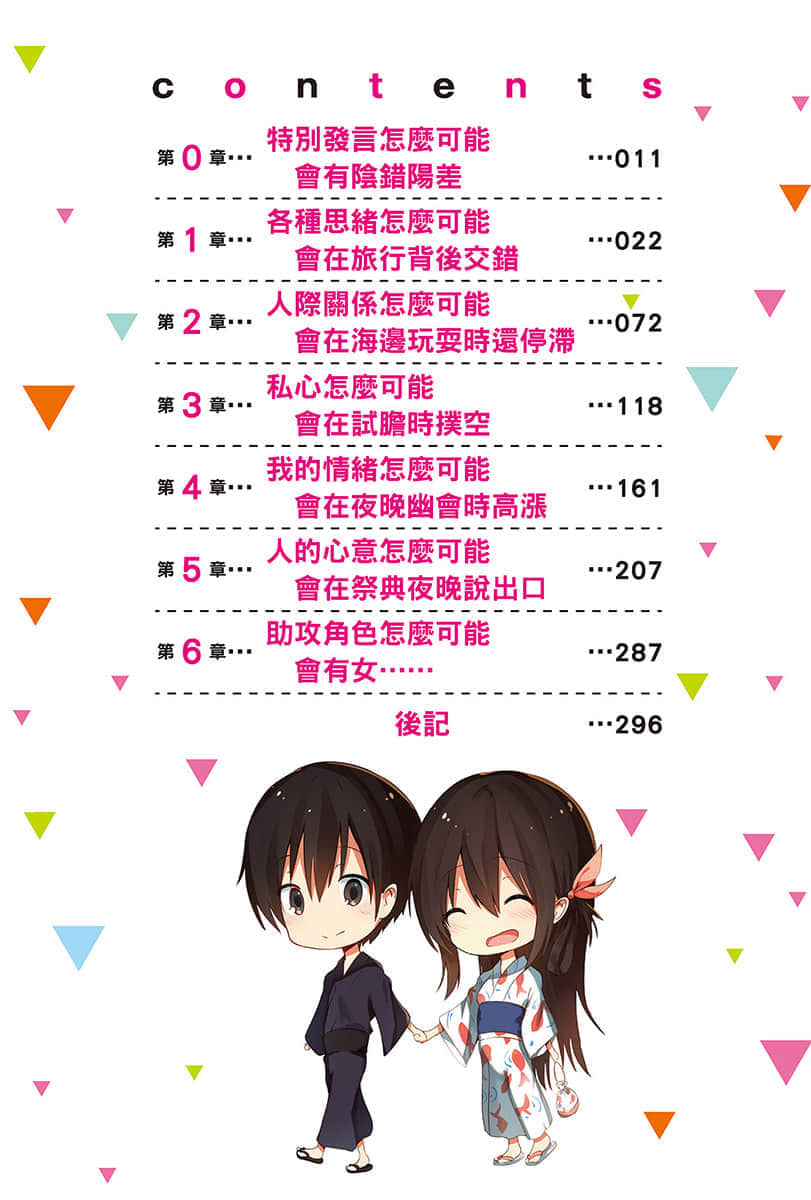助攻角色怎么可能会有女朋友小说插图（44）