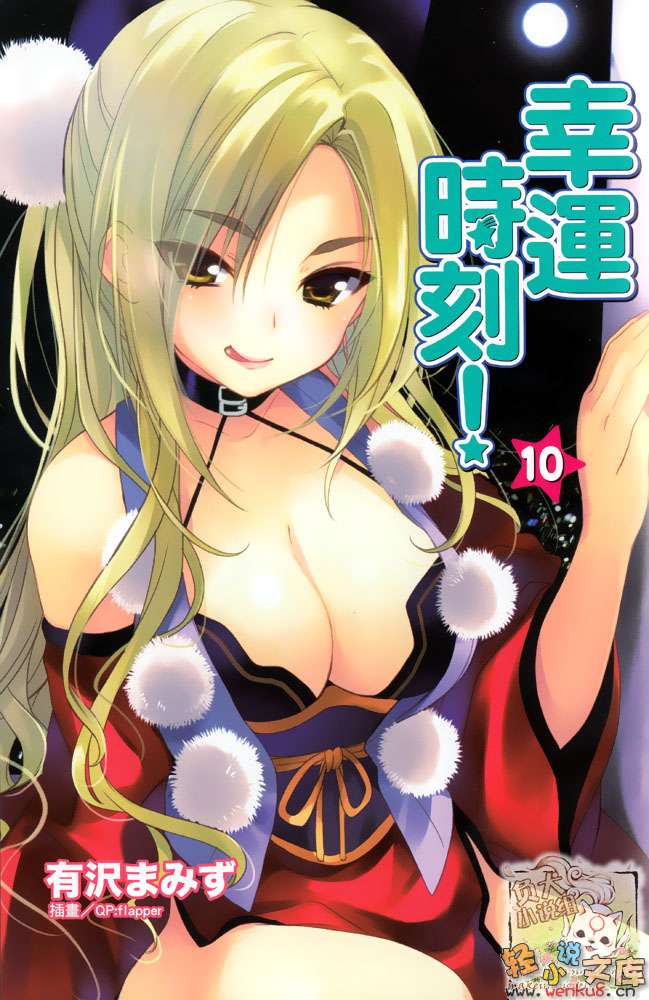 《幸運時刻!》10 插圖（2）