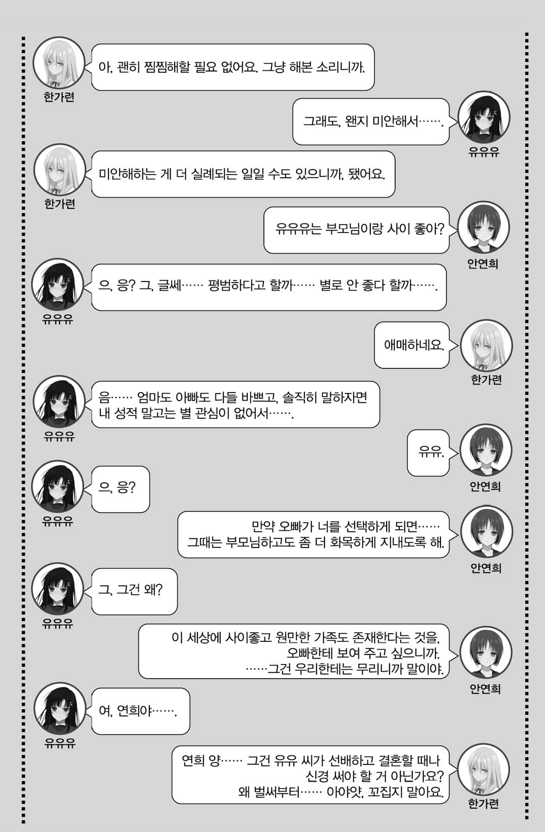 我和她和她和她的不健全关系小说插图（166）