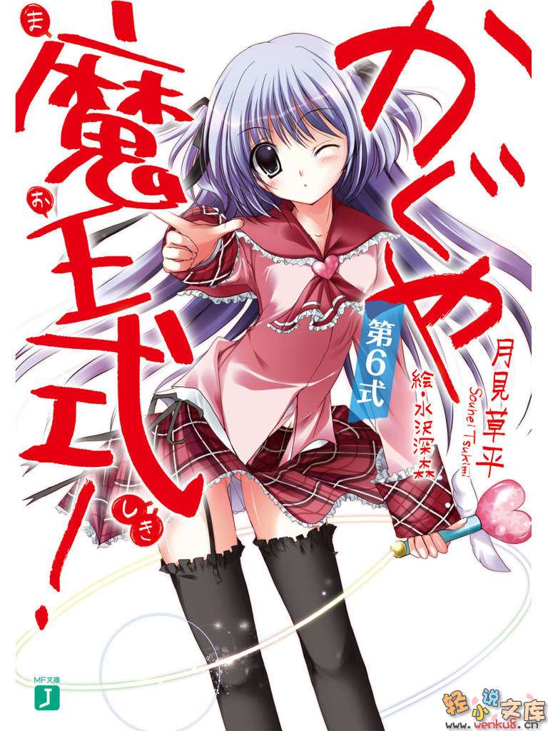 《辉夜魔王式!》6 插图（1）