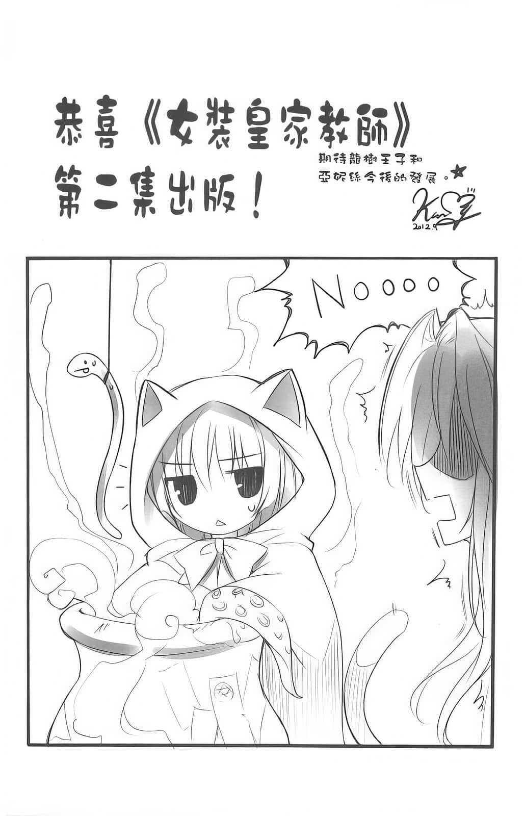 女裝皇家教師小說插圖（46）