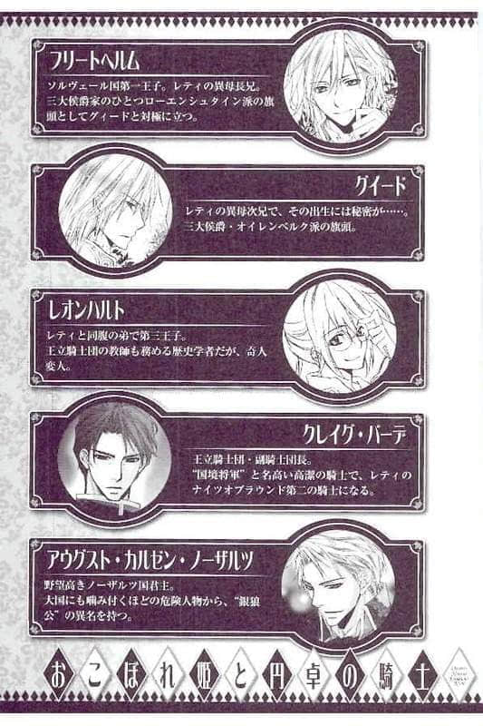 《遗落的公主与圆桌骑士》4 少年的选择 插图（3）