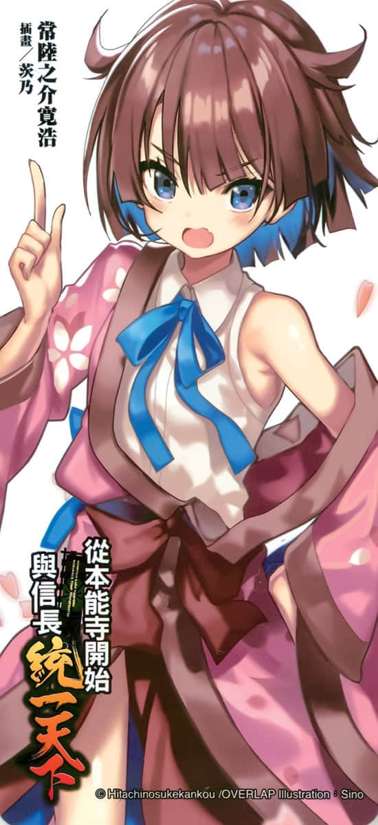《從本能寺開始與信長統一天下》3 後記插圖（1）