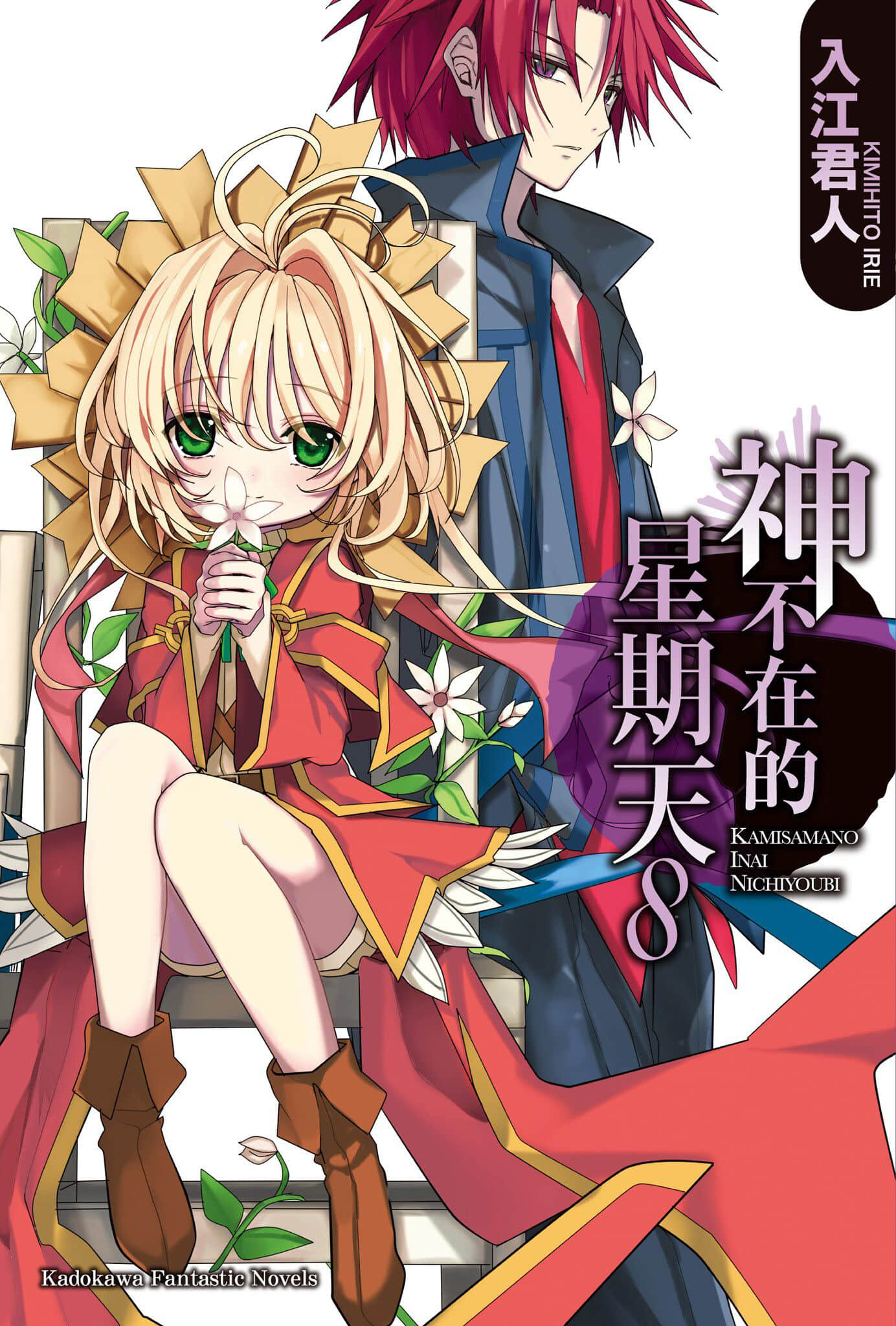 《神不在的星期天》8 插圖(1)