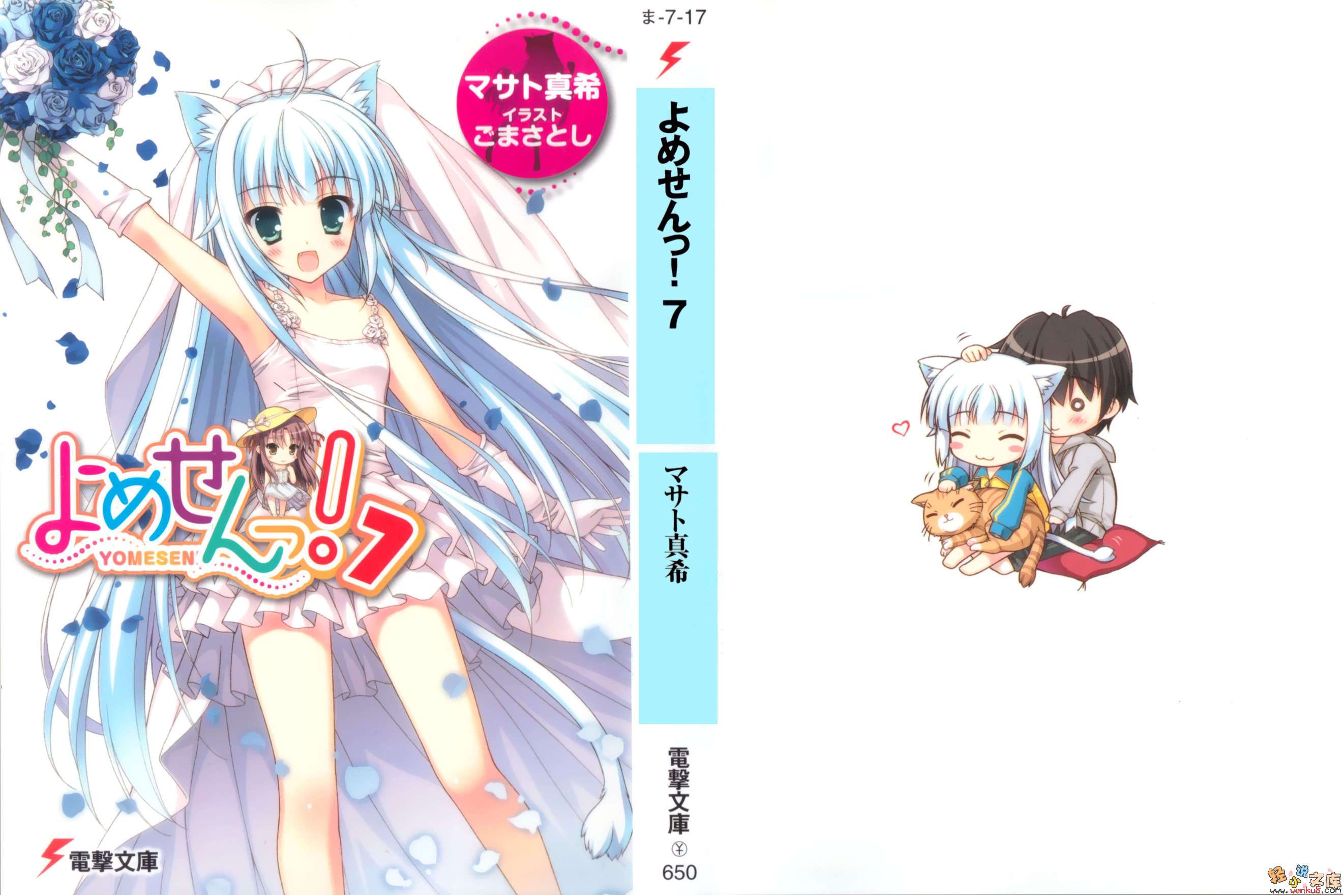 《千嫁喵物语》7 插图（2）
