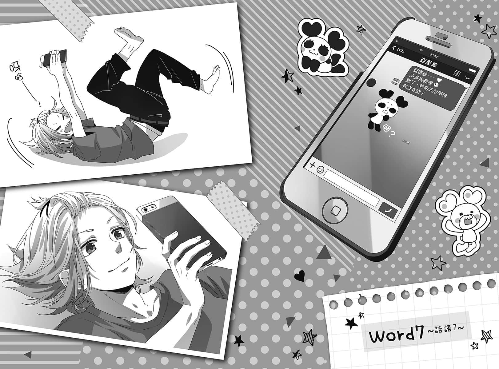 《告白预演系列》8 坏心眼的相遇 插图（19）