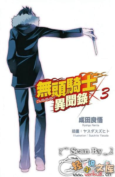 無頭騎士異聞錄DuRaRaRa!!小說插圖（56）