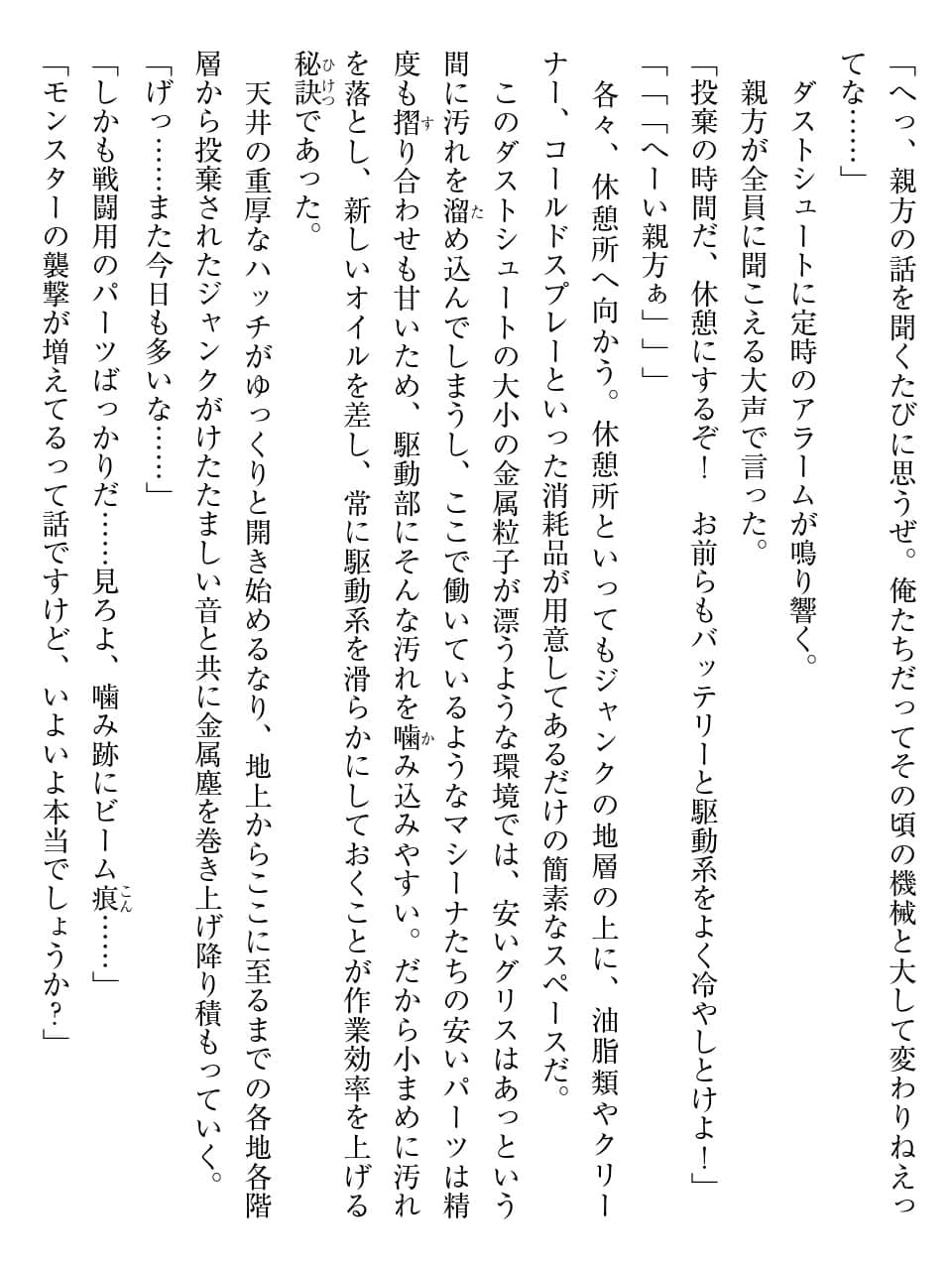 《密斯玛路卡兴国物语》最终章 试阅插图（19）