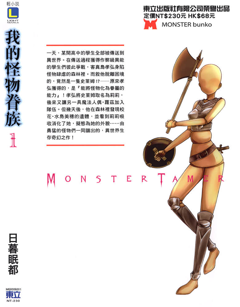 我的怪物眷族小说插图（16）
