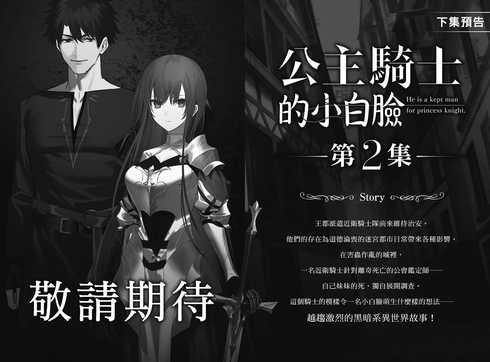 《公主骑士的小白脸》1 后记插图（1）