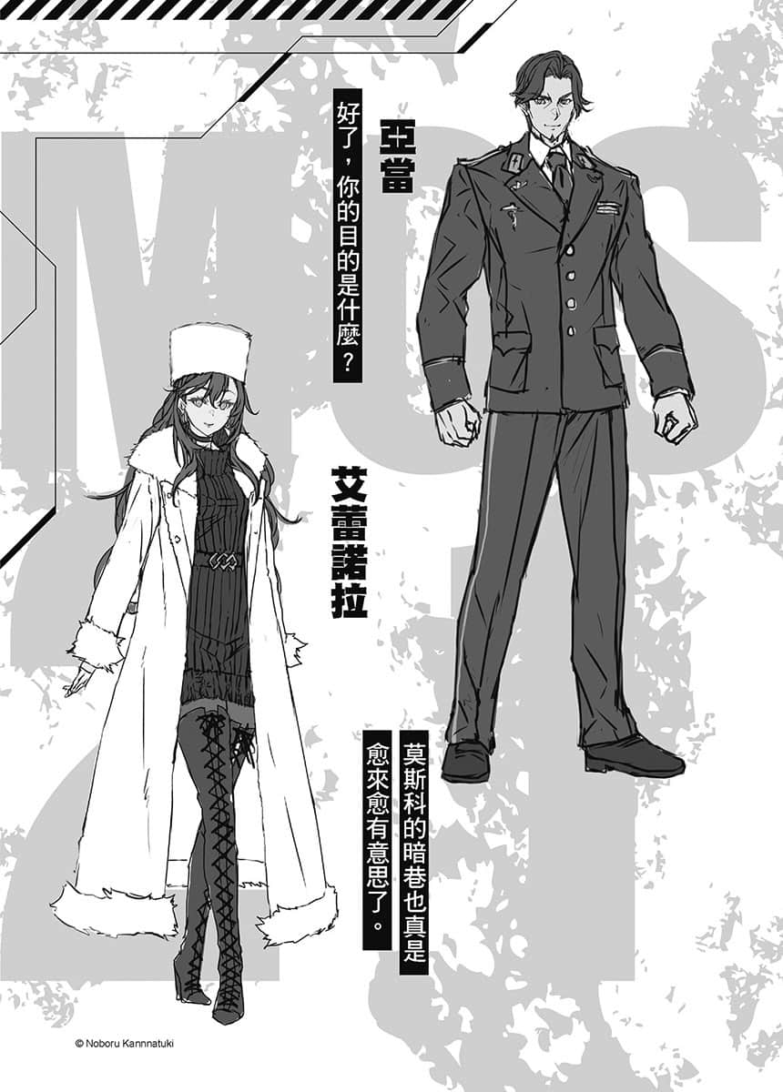 莫斯科2160小说插图（17）