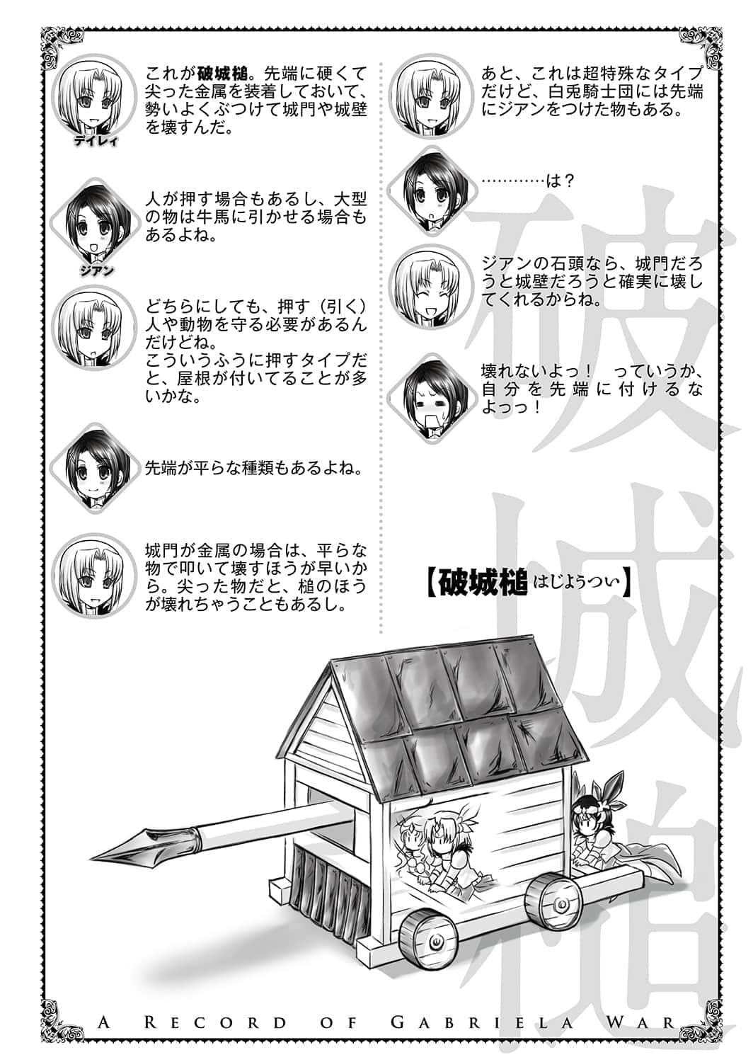 加布莉艾拉战记小说插图（51）