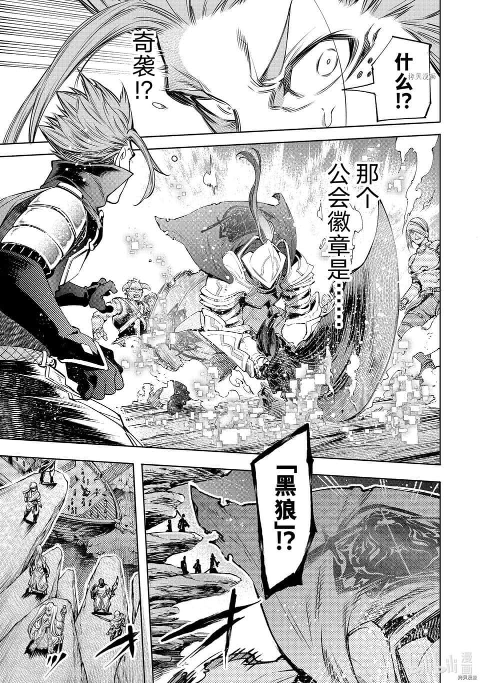 《香格里拉边境（漫画）》4 第30话插图（9）