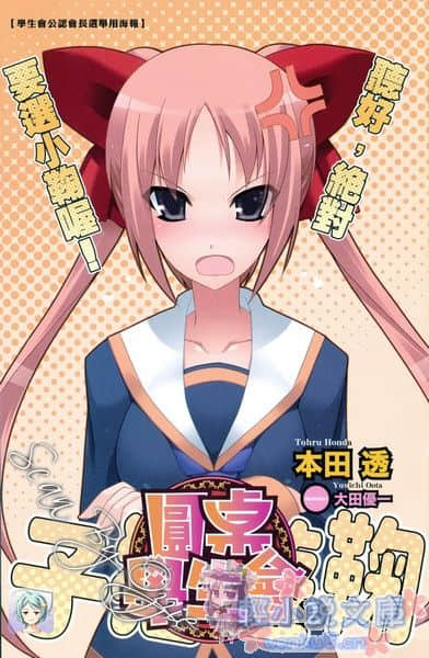 《圓桌學生會》2 插圖（2）