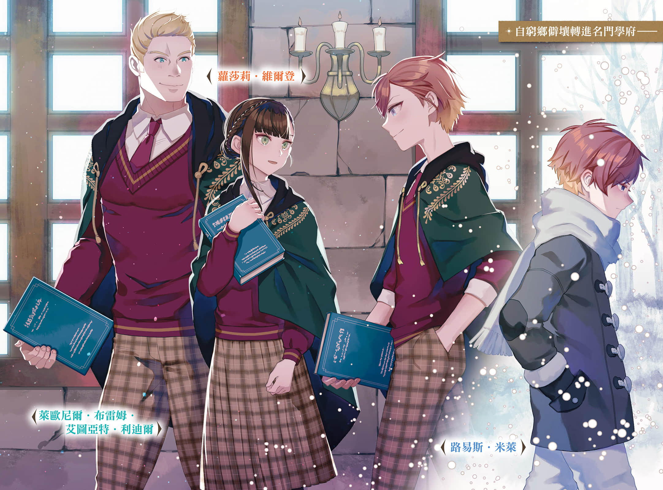 《Silent Witch 沉默魔女的秘密》前日谭 -another- 一步登天的结界魔术师〈上〉 插图（3）