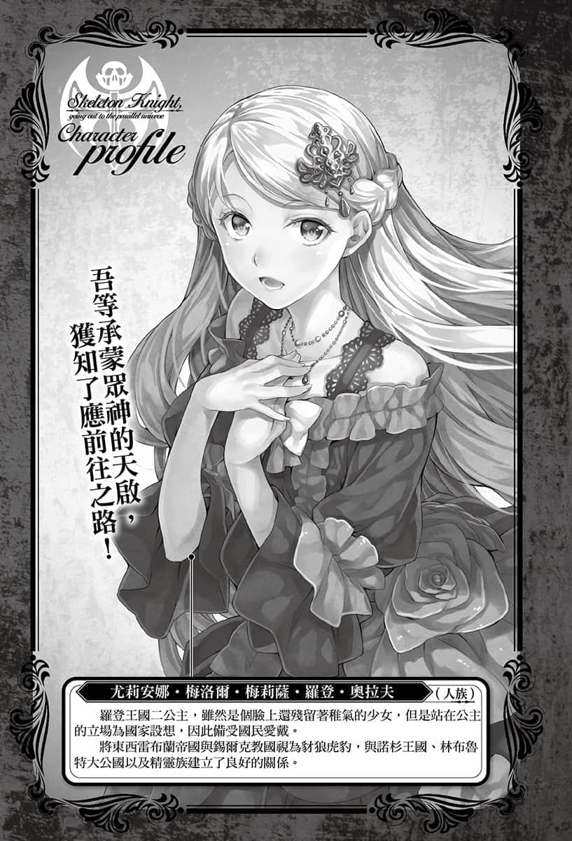 骸骨騎士大人異世界冒險中小說插圖（78）