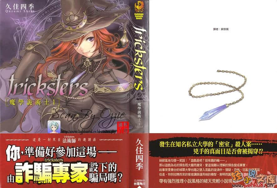 《魔学诡术士》tricksterS 插图（2）