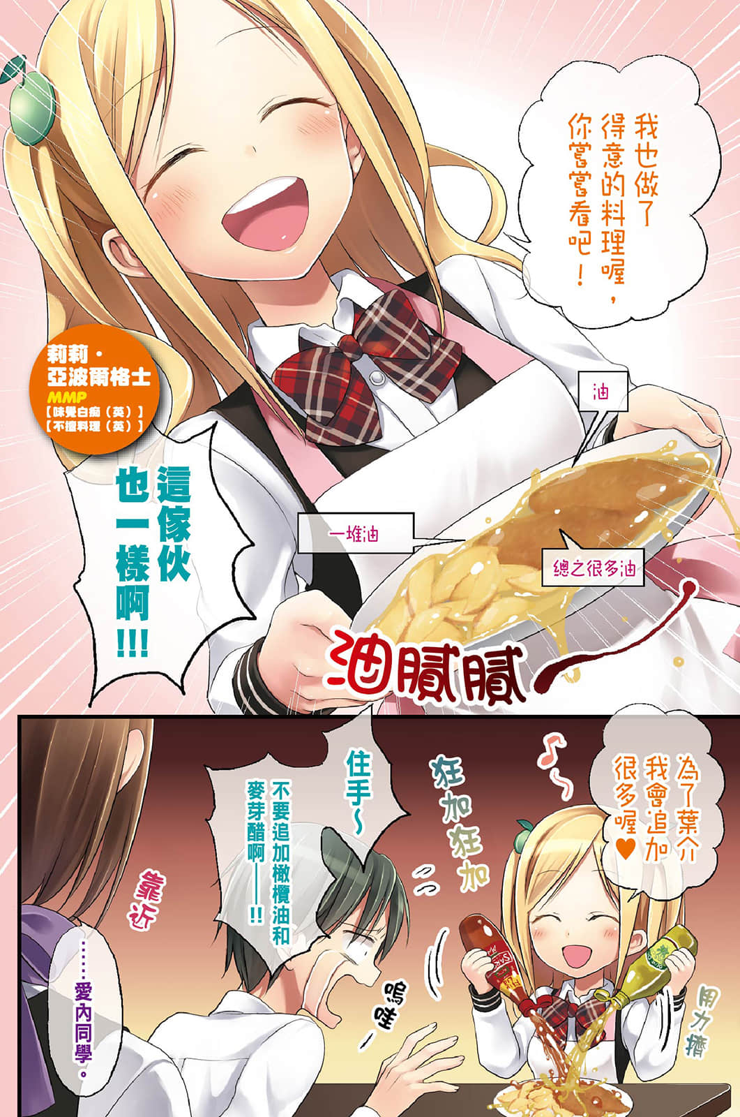 她们做菜难吃的100个理由小说插图（3）