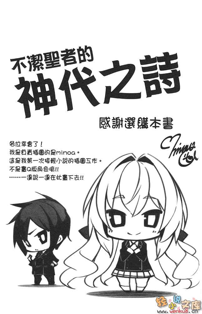 《不潔聖者的神代之詩》1 插圖（15）