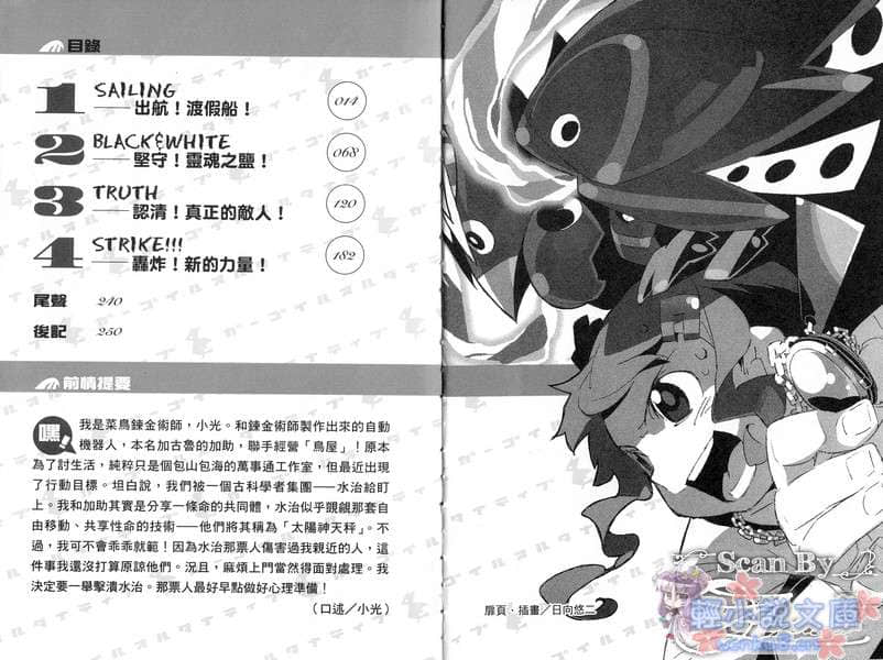 《東宮家的石像怪》3 插圖（11）