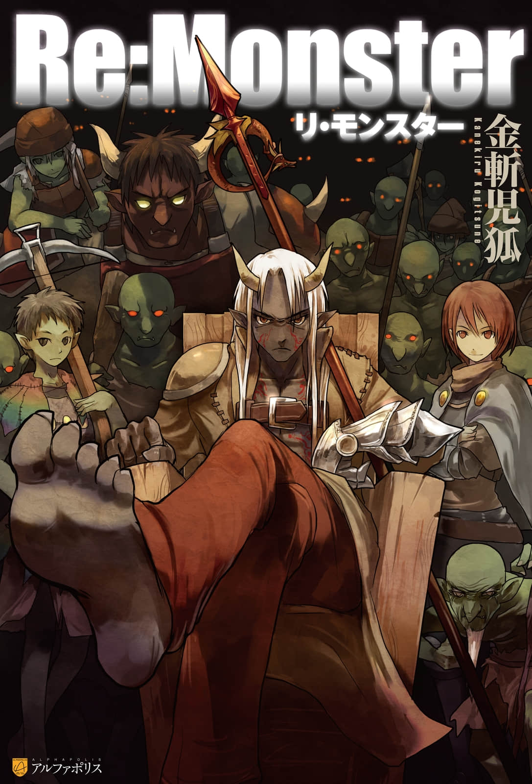 《Re:Monster 转生成为怪物》1 生之森 黑之兽篇 作品相关插图（1）