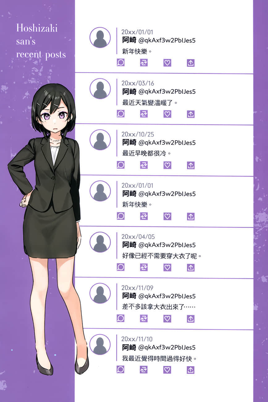 《佐佐木与文鸟小哔》5 背叛、谋略、政变！异世界的王位之争尘埃落定～现代世界迎来期盼已久的日常篇，却开启了困难模式～ 插图（6）