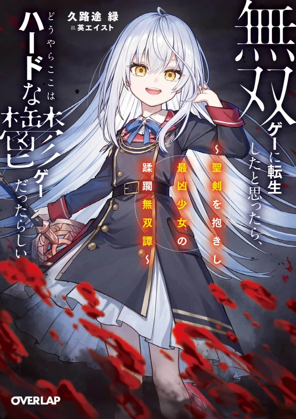 以為轉生到無雙遊戲，沒想到這居然是硬核致鬱系遊戲小说插图（14）