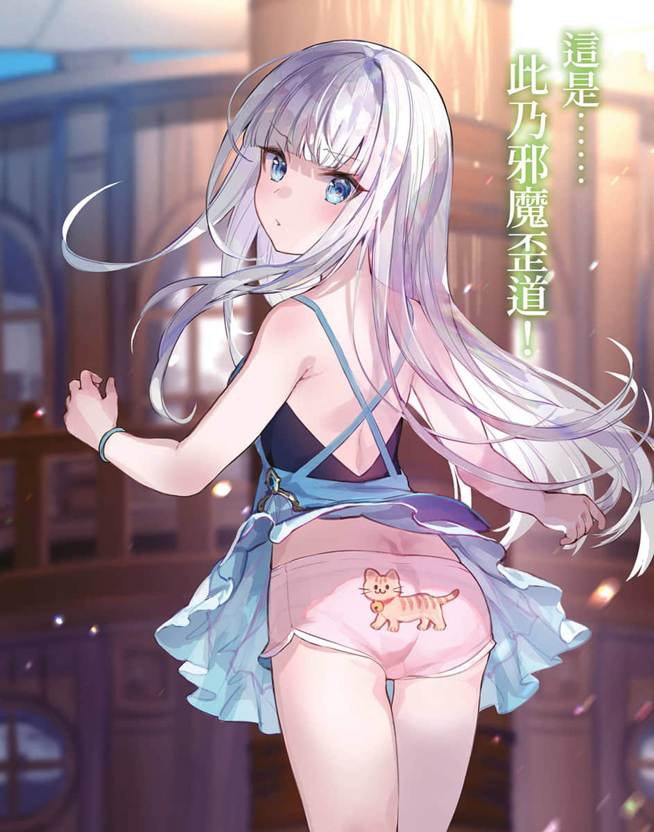 《自稱賢者弟子的賢者》19 插圖（3）