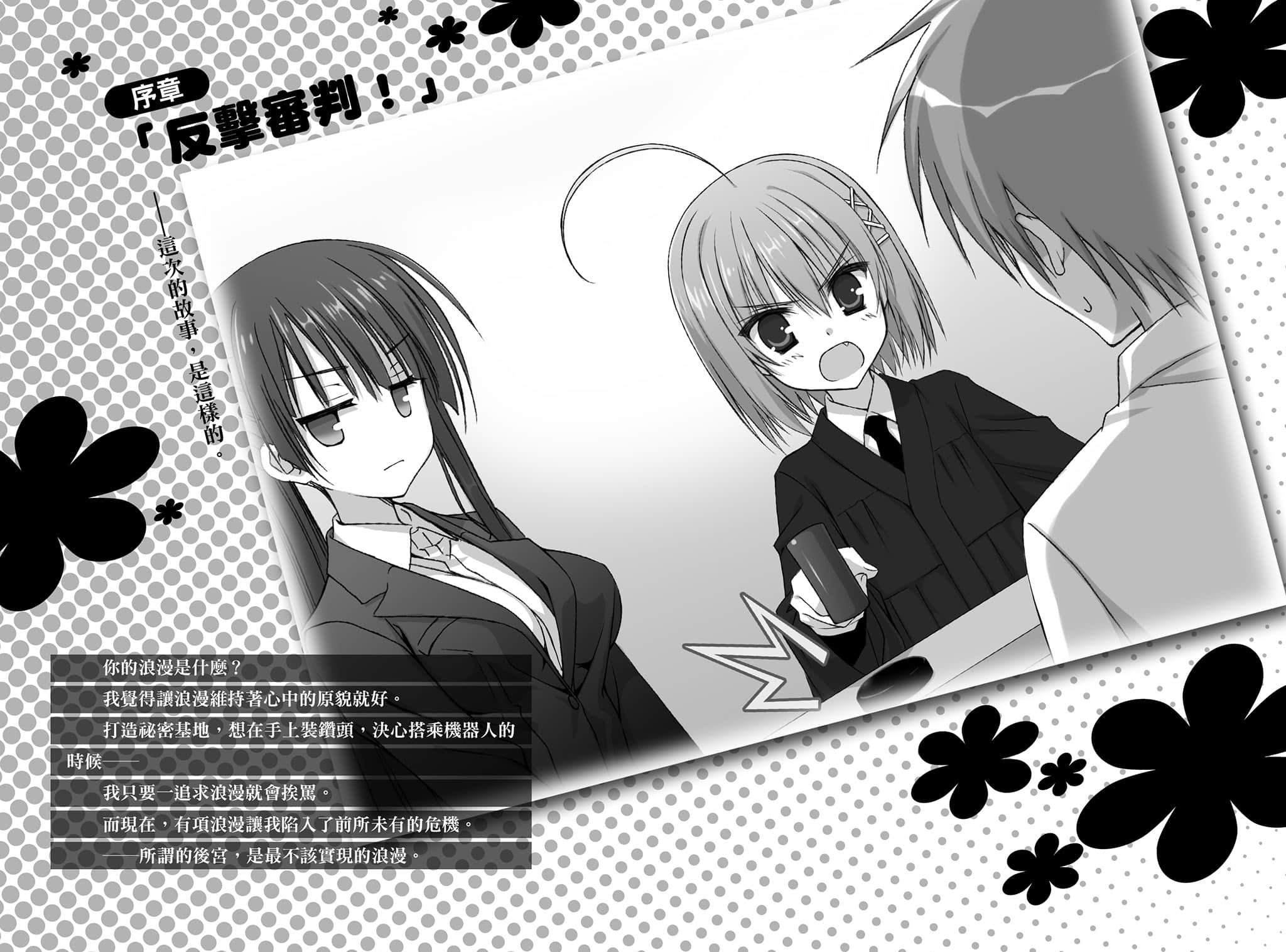 《这样算是僵尸吗？》6 是的，她们都是新娘 插图（7）