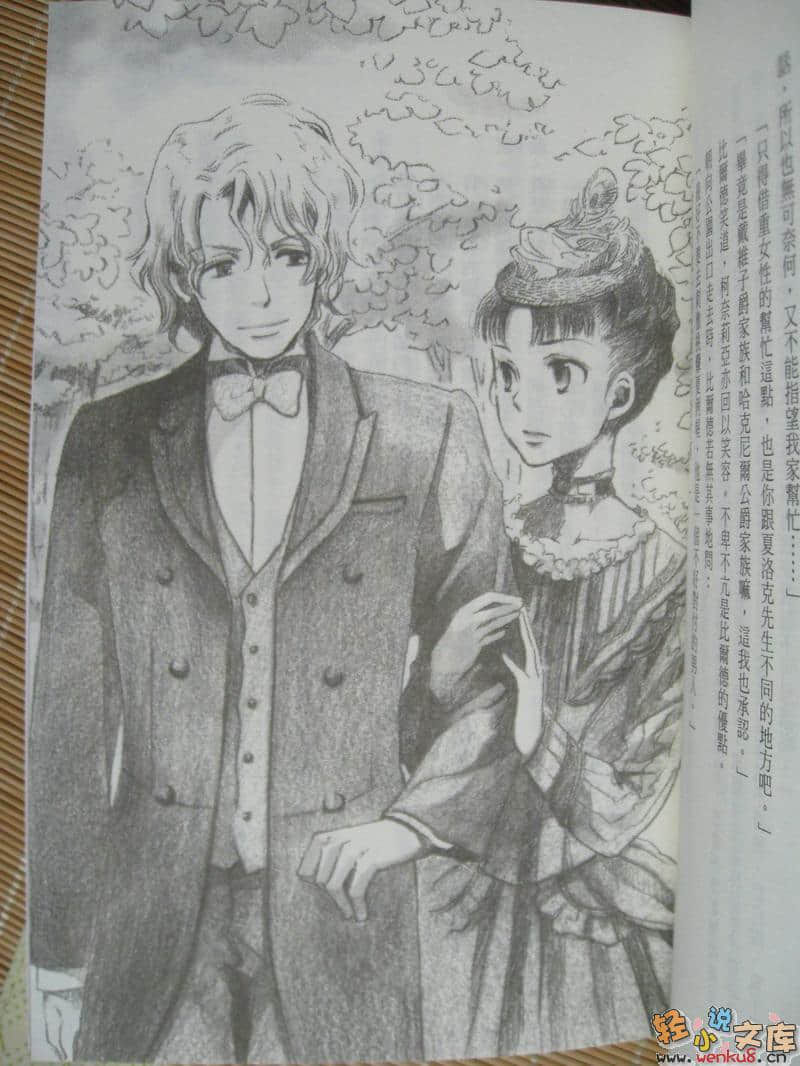 《维多利亚蔷薇色》10 恋之礼服与秘密之镜 插图（4）
