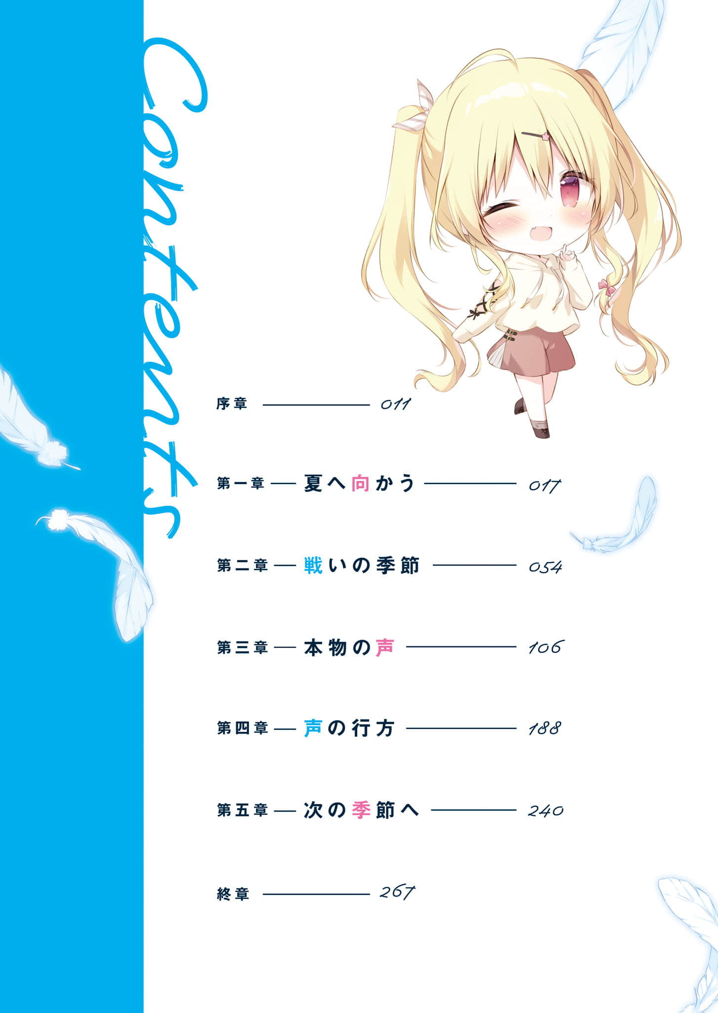 与幼小的你一起，将声音传到远方小说插图（28）
