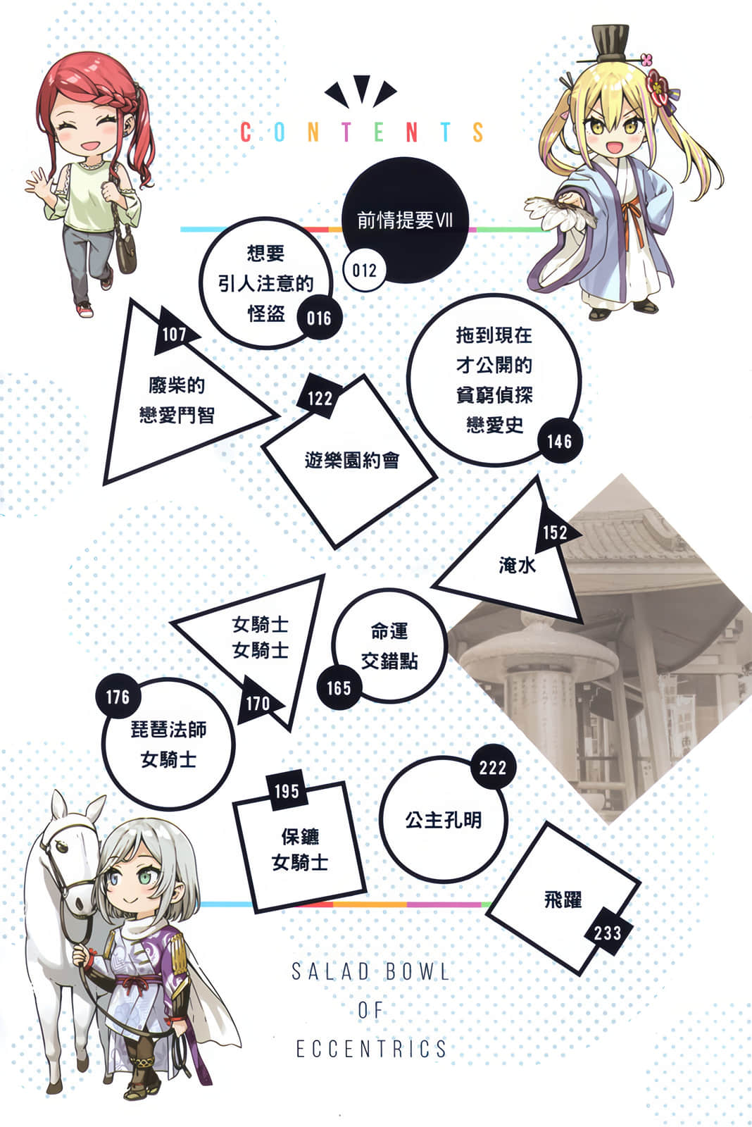怪人的沙拉碗小说插图（215）