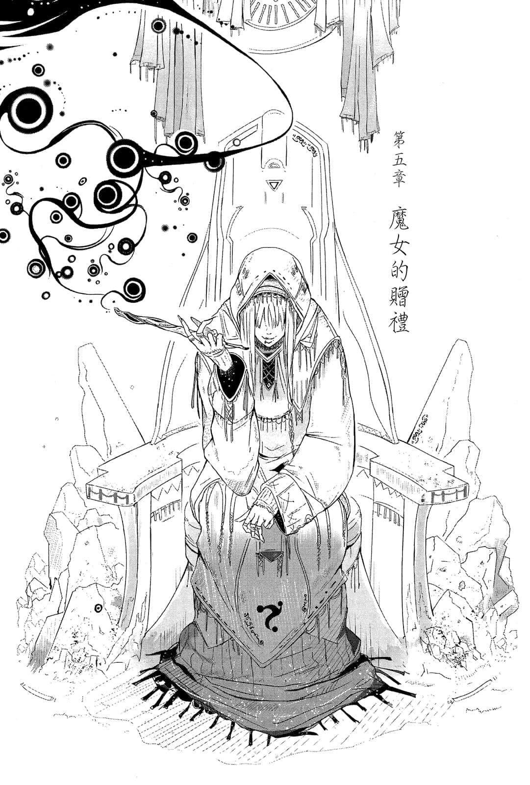 《雪螳螂》1 第五章 魔N的赠礼插图（1）