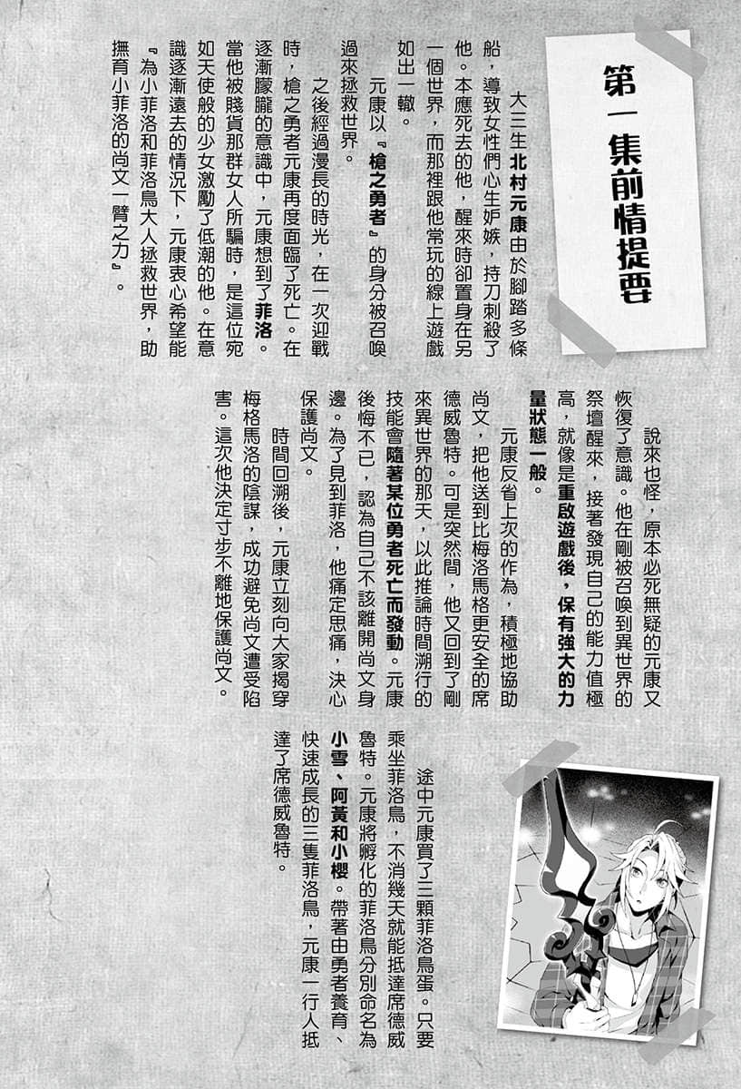 《枪之勇者重生录》2 插图（6）