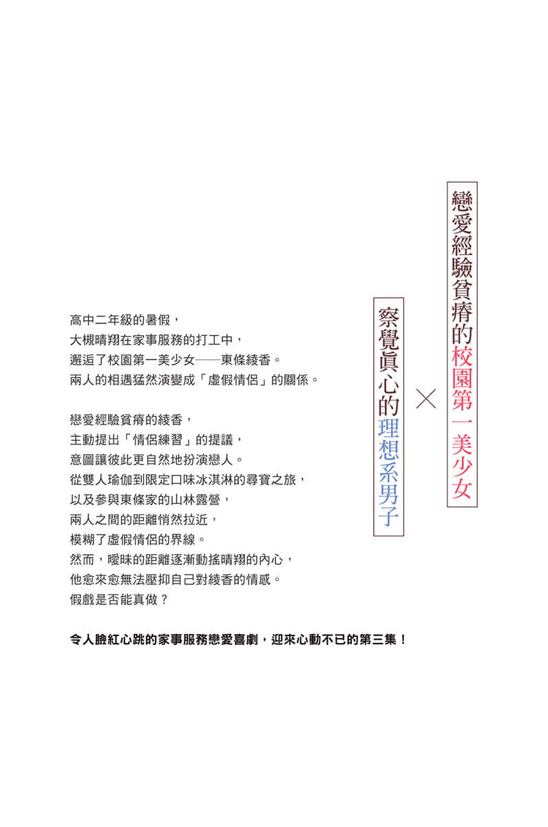 《兼职家事服务的我，意外被校园第一美少女全家人所喜爱》3 后记插图（1）
