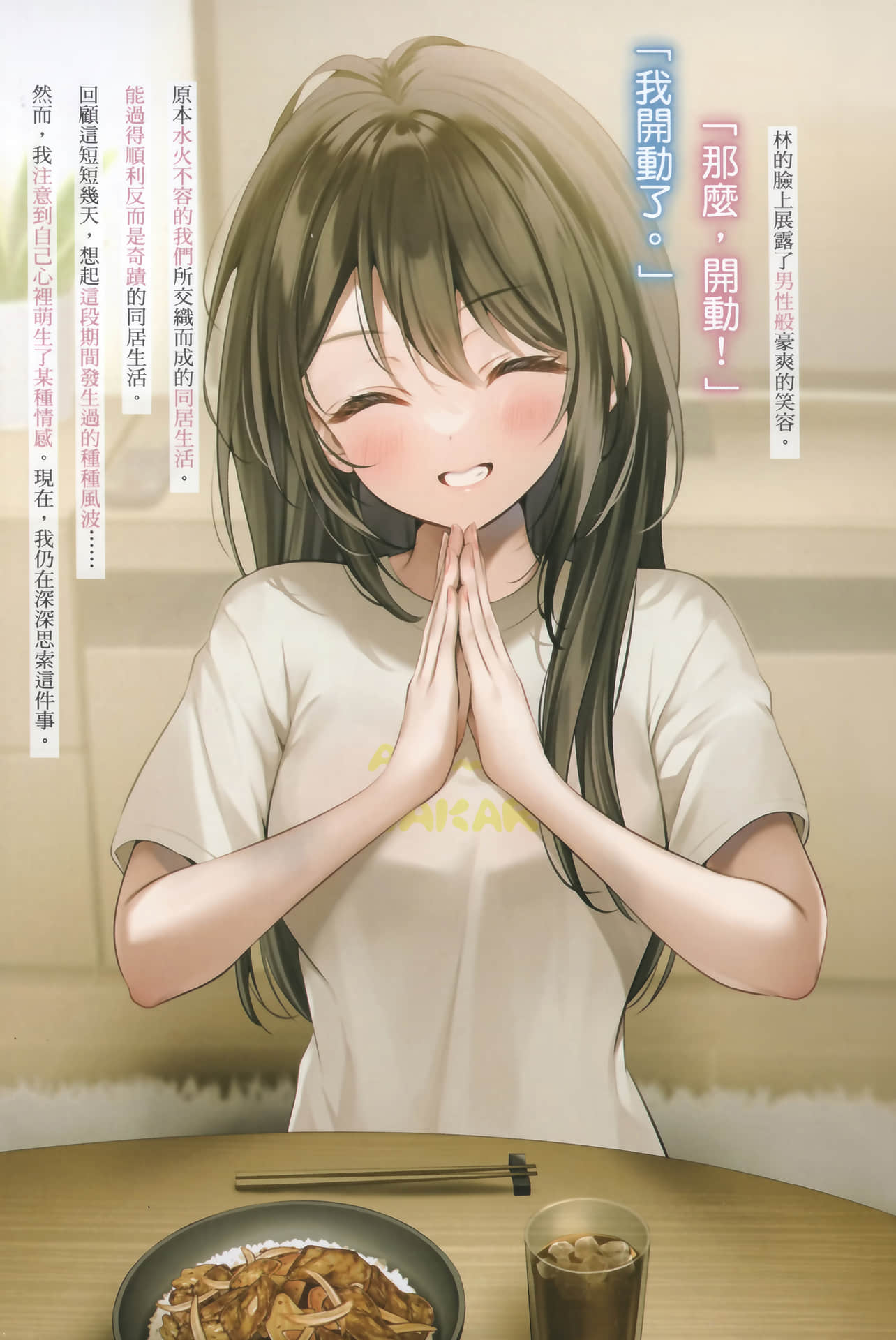 与高中时期的傲慢女王大人同居的生活意外还不赖小说插图（24）