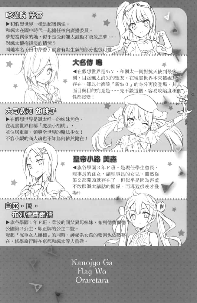 《如果折斷她的旗》15 我有點累了……就讓我睡到下次暑假吧…… 插圖（8）