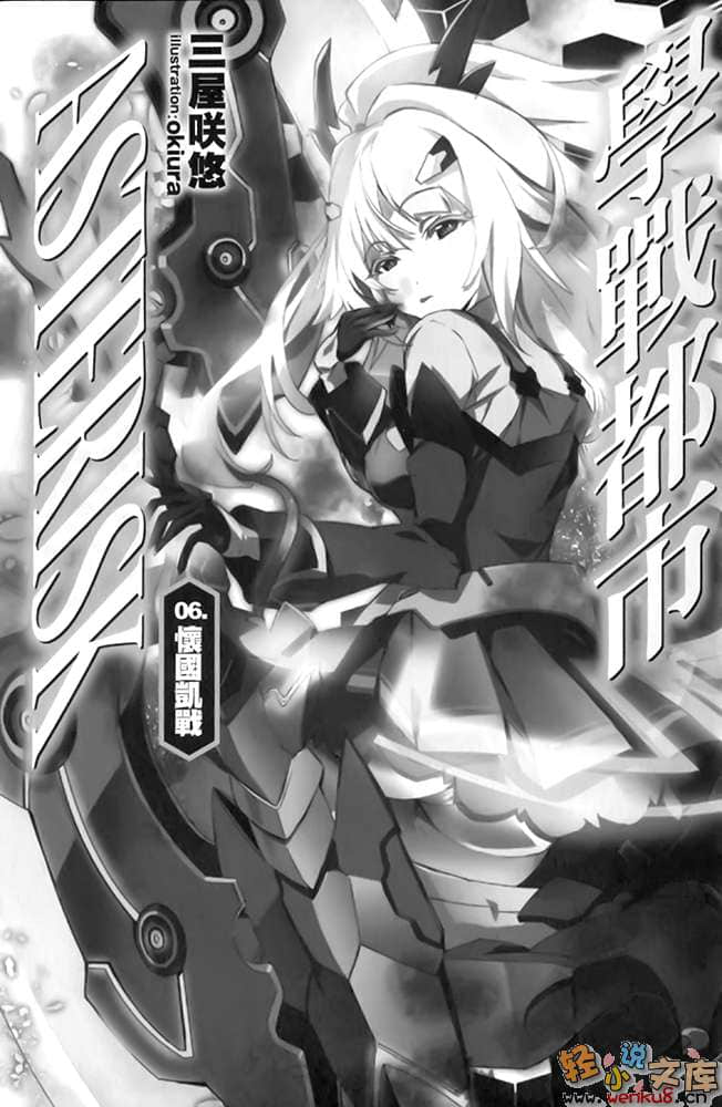 《学战都市Asterisk》6 怀国凯战 插图（5）