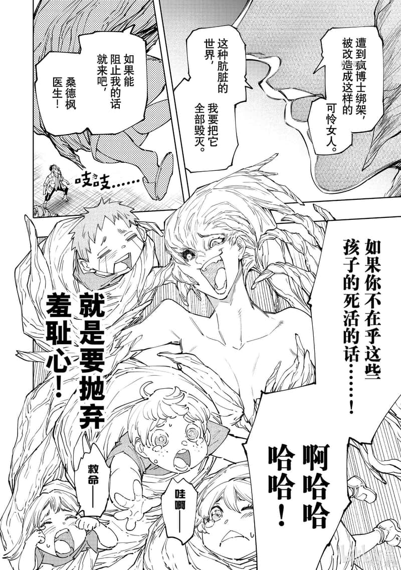香格里拉边境（漫画）小说插图（2323）