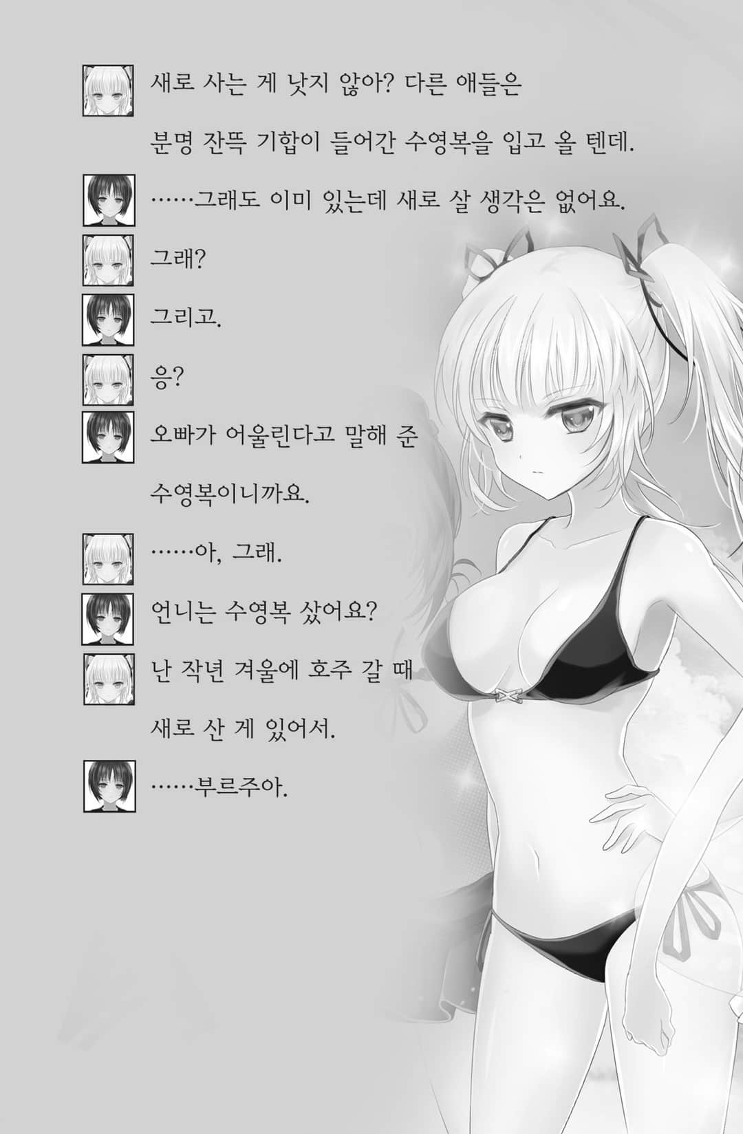 我和她和她和她的不健全關係小說插圖（73）