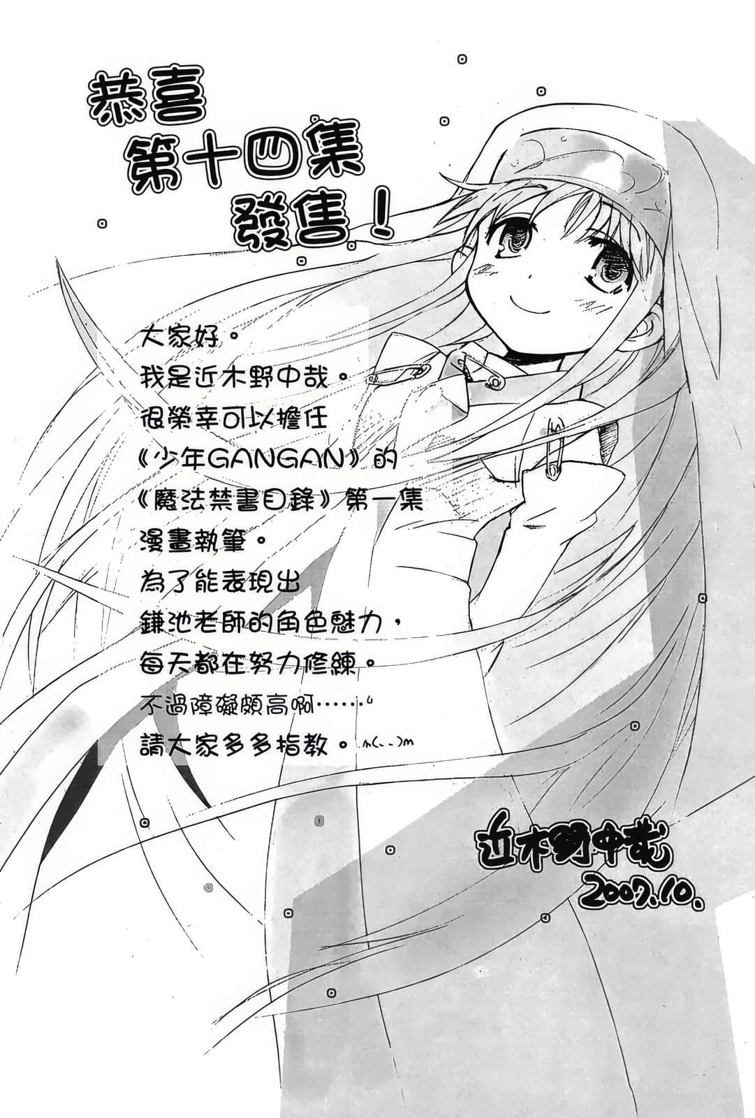 《魔法禁书目录》14 后记插图（2）