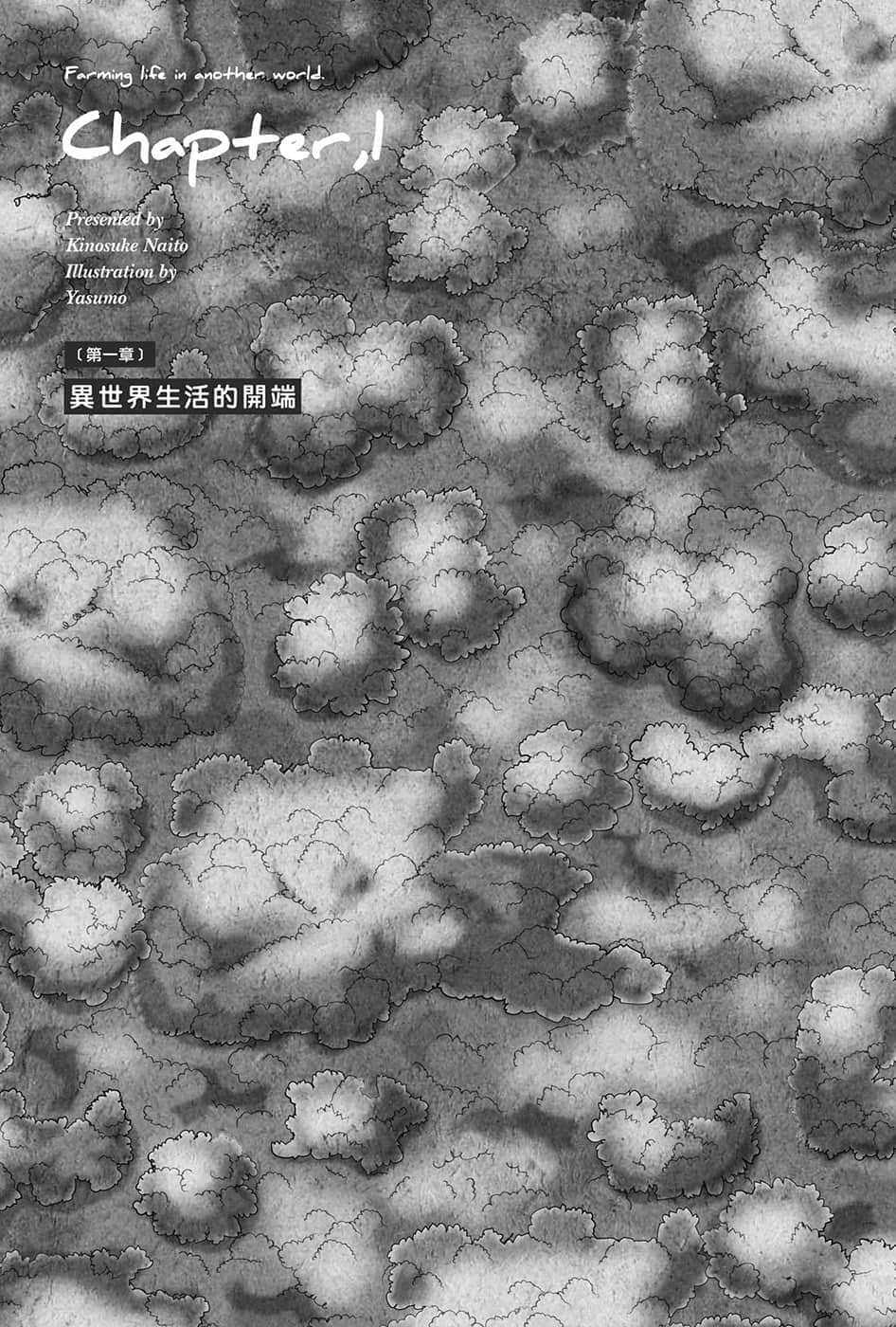 异世界悠闲农家小说插图（21）