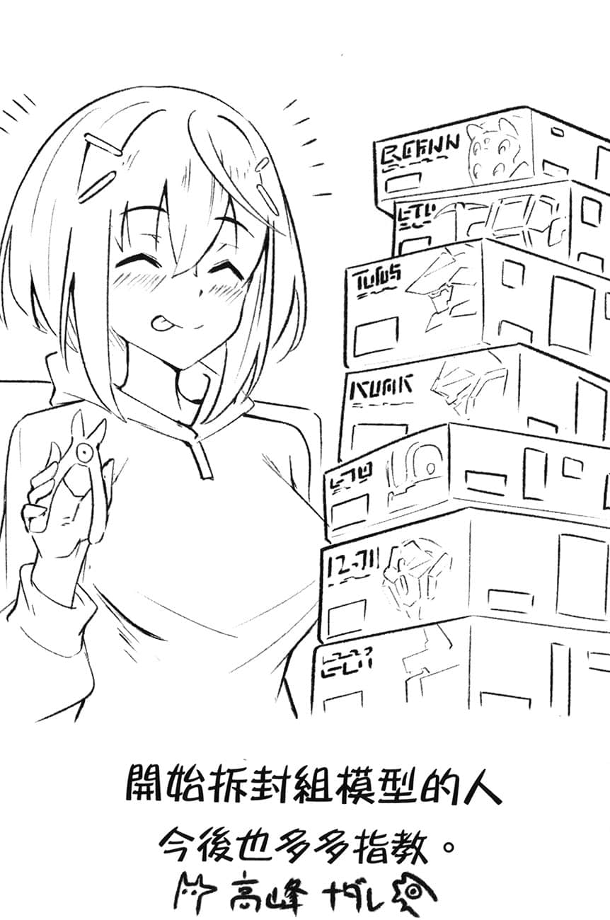 《我是星际国家的英雄骑士！》3 后记插图（1）