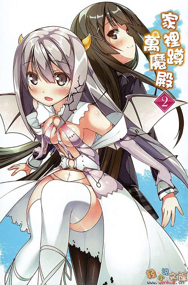 《家里蹲万魔殿》2 插图（2）